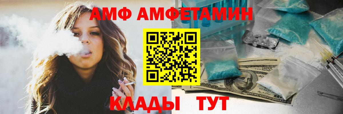 АМФ Premium Асино