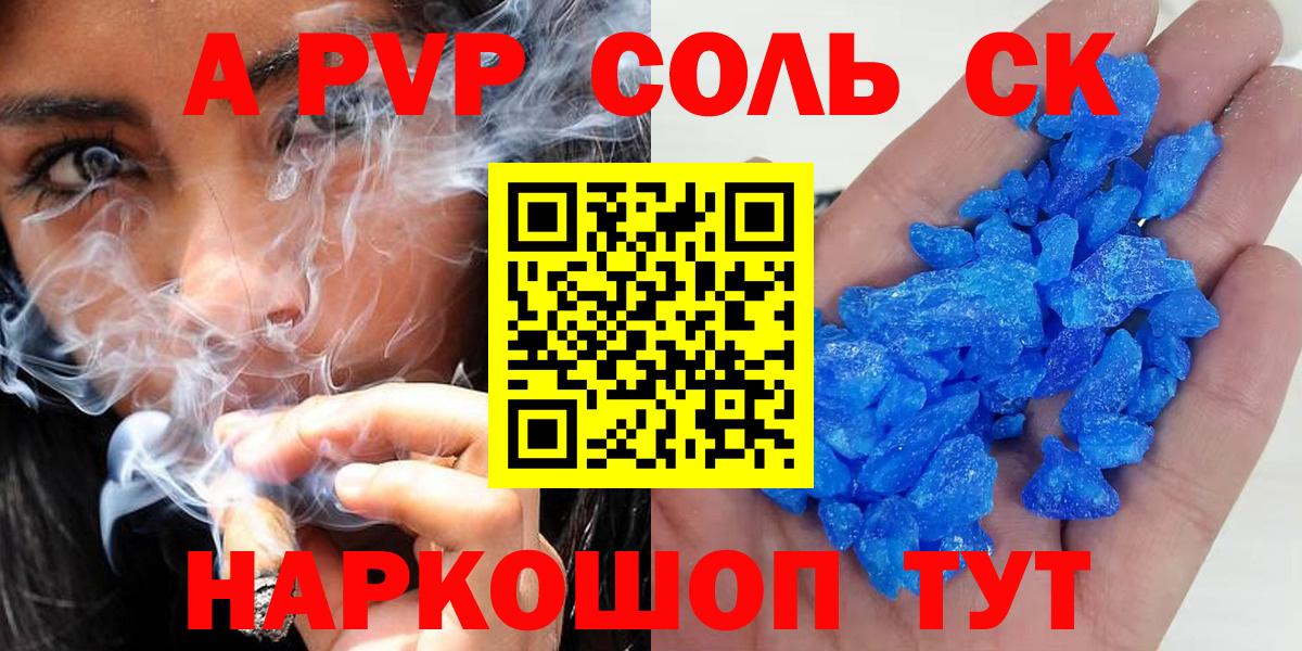 Альфа ПВП крисы CK Асино