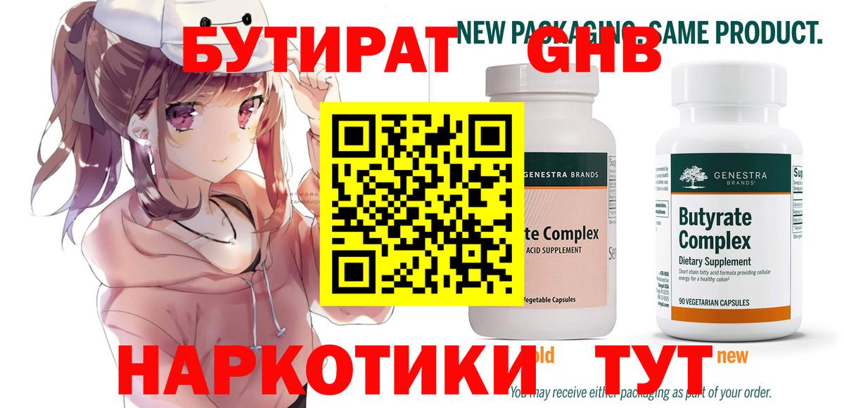 Бутират буратино Асино