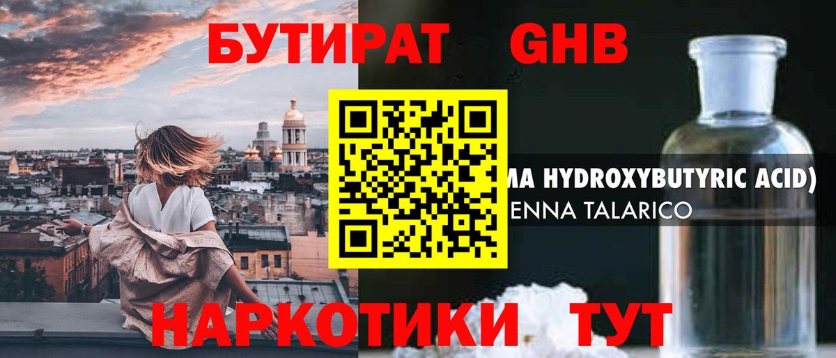 БУТИРАТ  Вход с VPN  Асино  Бутират жидкий экстази 