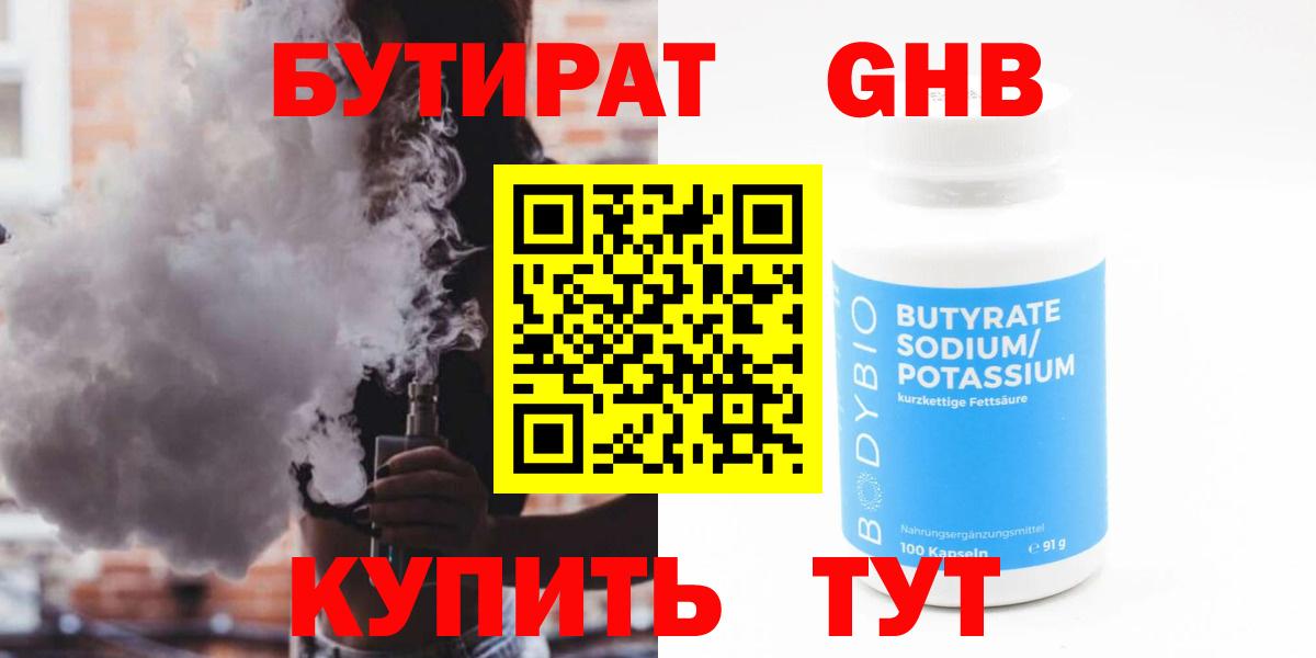 Бутират бутик Асино