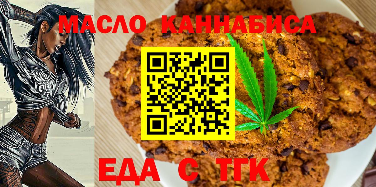 Асино  Cannafood марихуана  Вход с VPN 