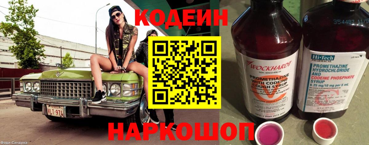 Кодеиновый сироп Lean напиток Lean (лин)  Кодеиновый сироп Lean Purple Drank  Асино 
