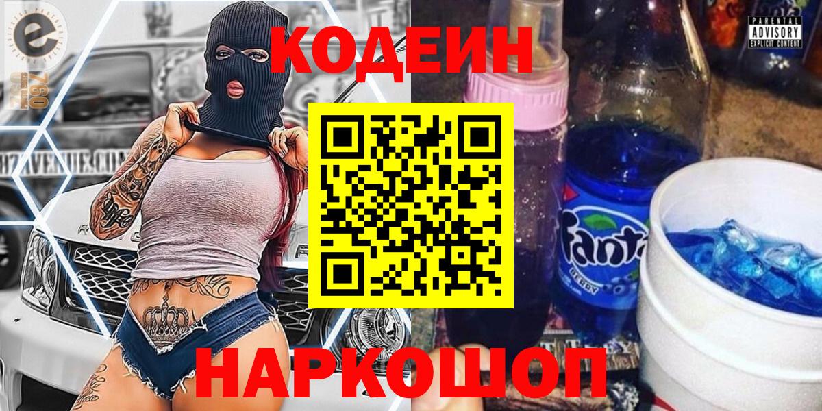 Кодеин напиток Lean (лин)  Вход с VPN  Асино  Кодеиновый сироп Lean напиток Lean (лин) 