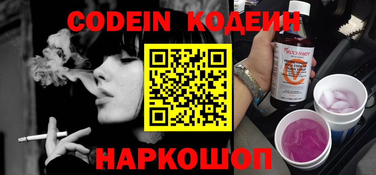 Кодеин напиток Lean (лин) Асино