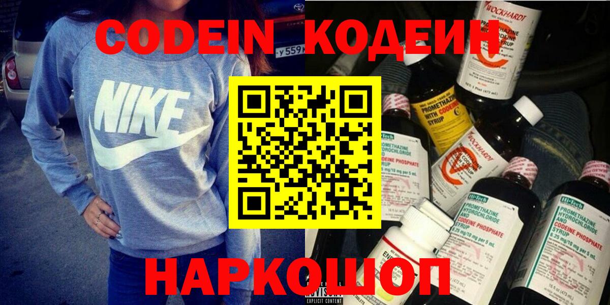 Кодеиновый сироп Lean напиток Lean (лин) Асино