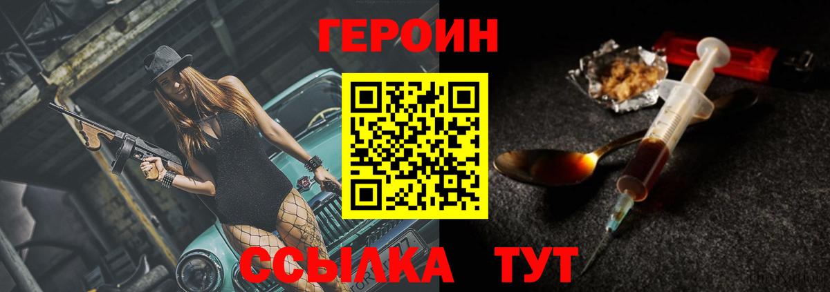 Асино  Героин  Вход с VPN  Героин Heroin 