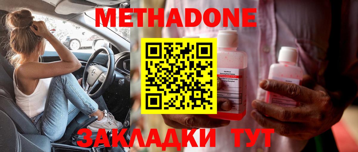 МЕТАДОН мёд  Вход с VPN  Асино  МЕТАДОН кристалл 