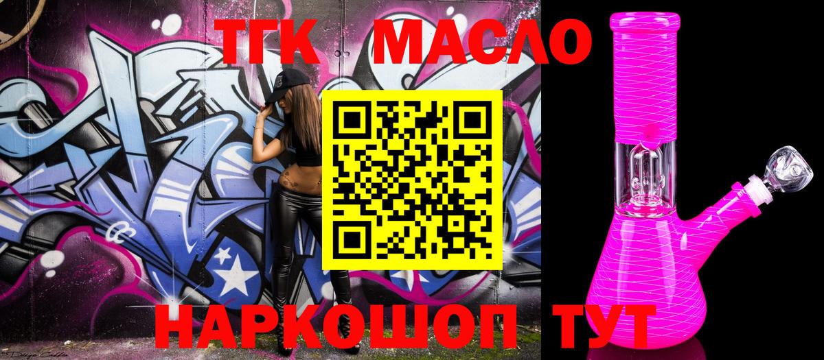 Дистиллят ТГК гашишное масло  купить   Асино 