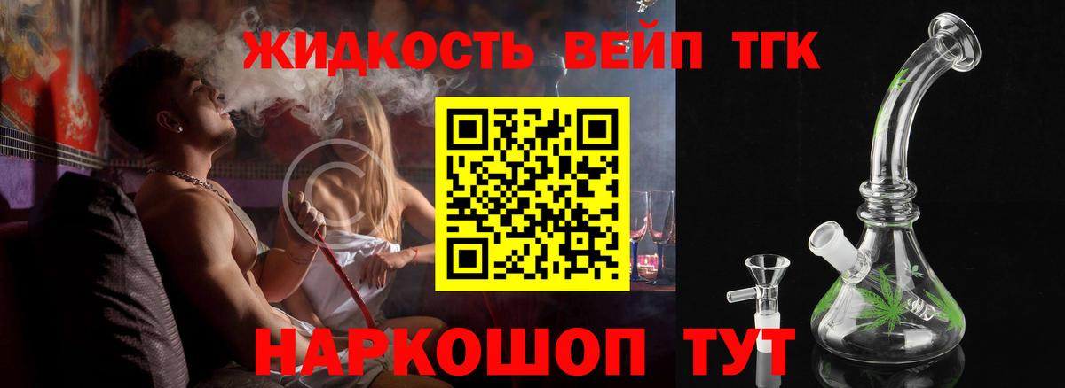 ТГК концентрат  где купить   Асино  Вход с VPN  ТГК вейп 